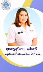 ประถม (21) ประถม (21)