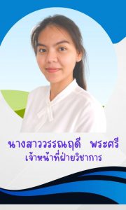 วิชาการ