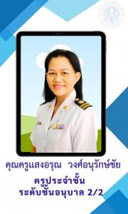 อนุบาล (11)