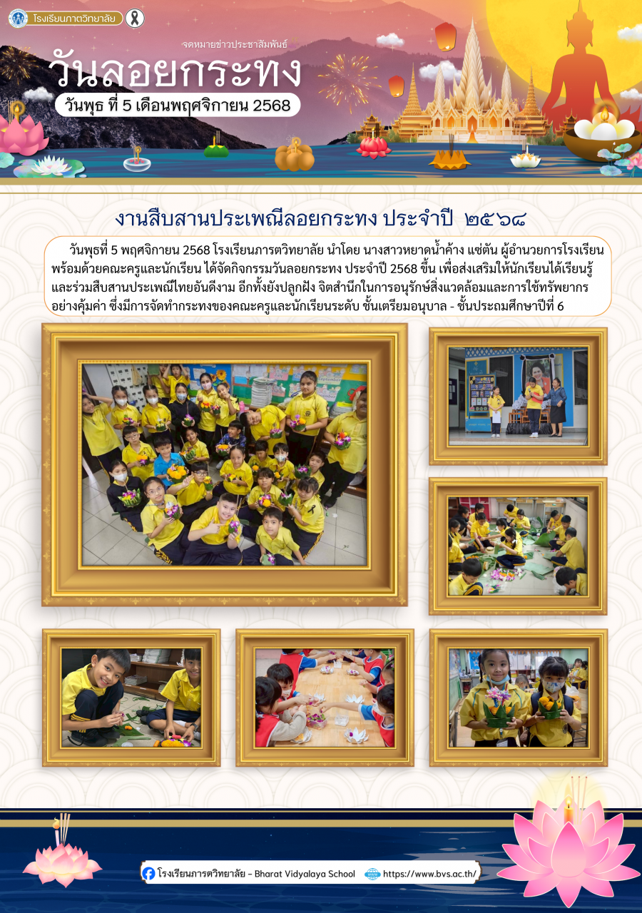 วันลอยกระทง (4)