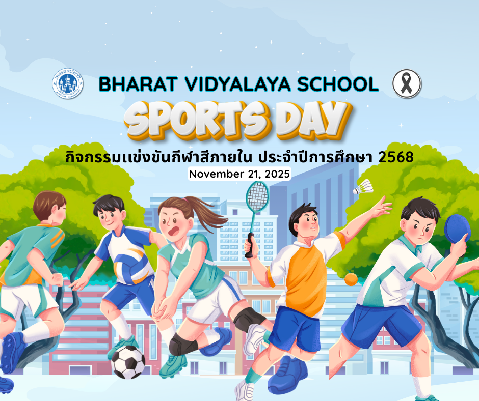 กิจกรรมการเเข่งขันกีฬาสีภายใน ประจำปีการศึกษา 2568