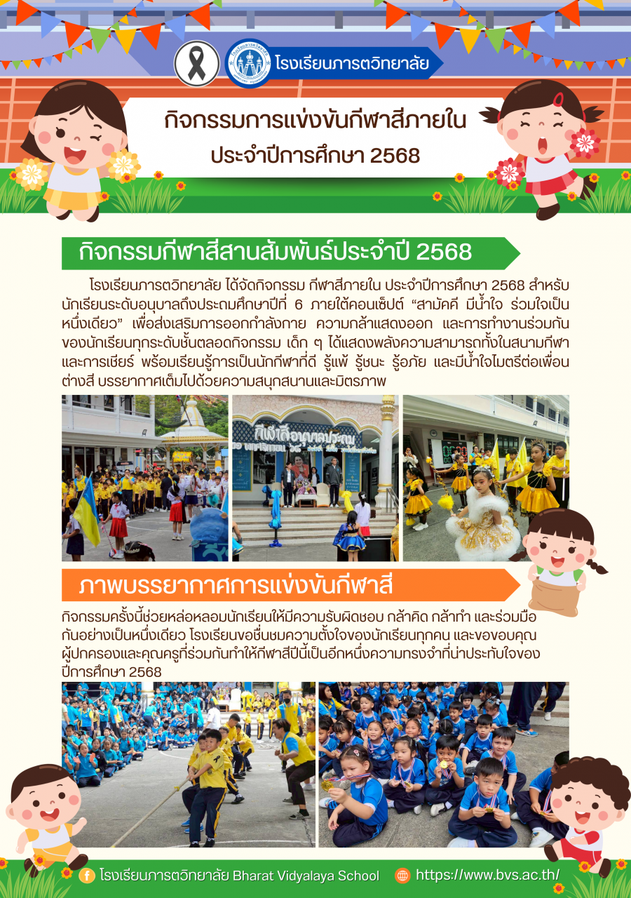 กีฬาสี การแข่งขันกีฬา