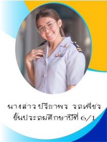 ปรียาพร-01 ปรียาพร-01